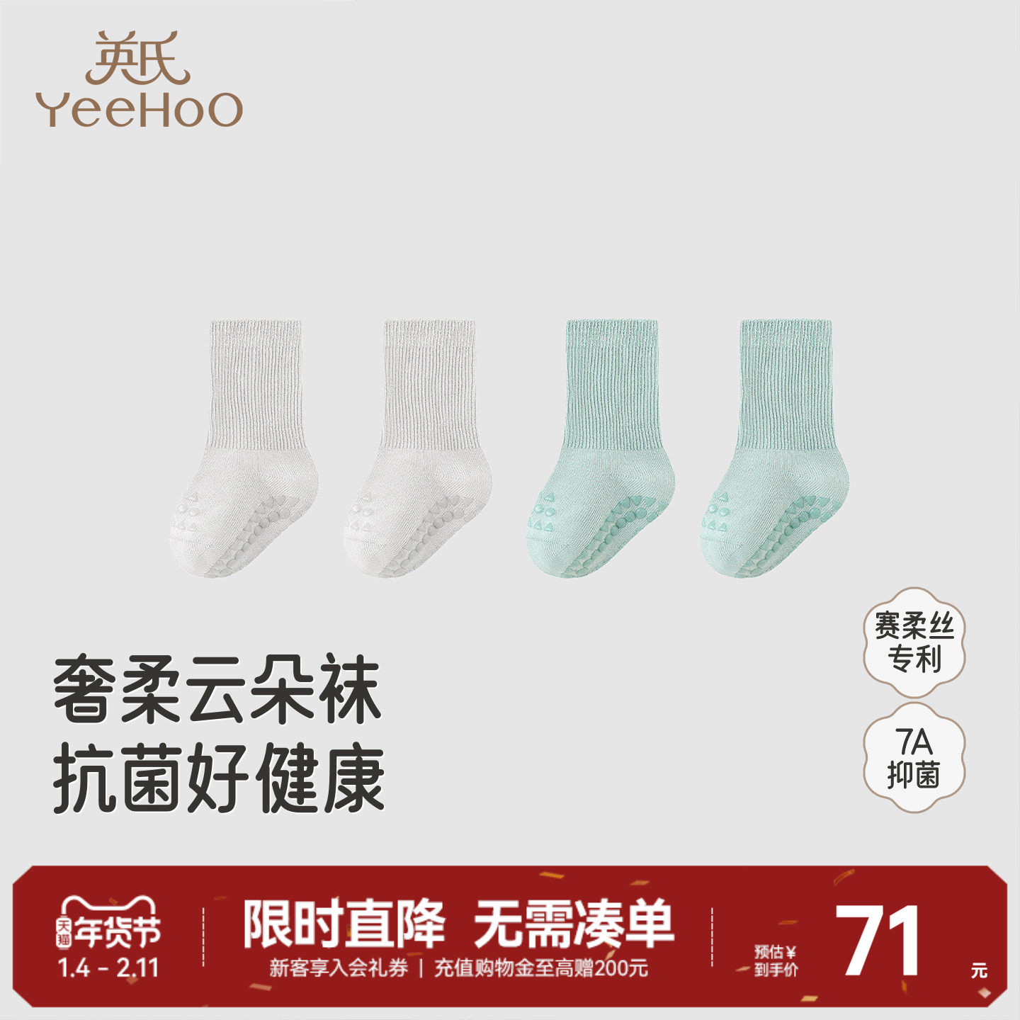 【商场同款】英氏婴儿袜子纯色四季袜男女宝抗菌2双装儿童地板袜