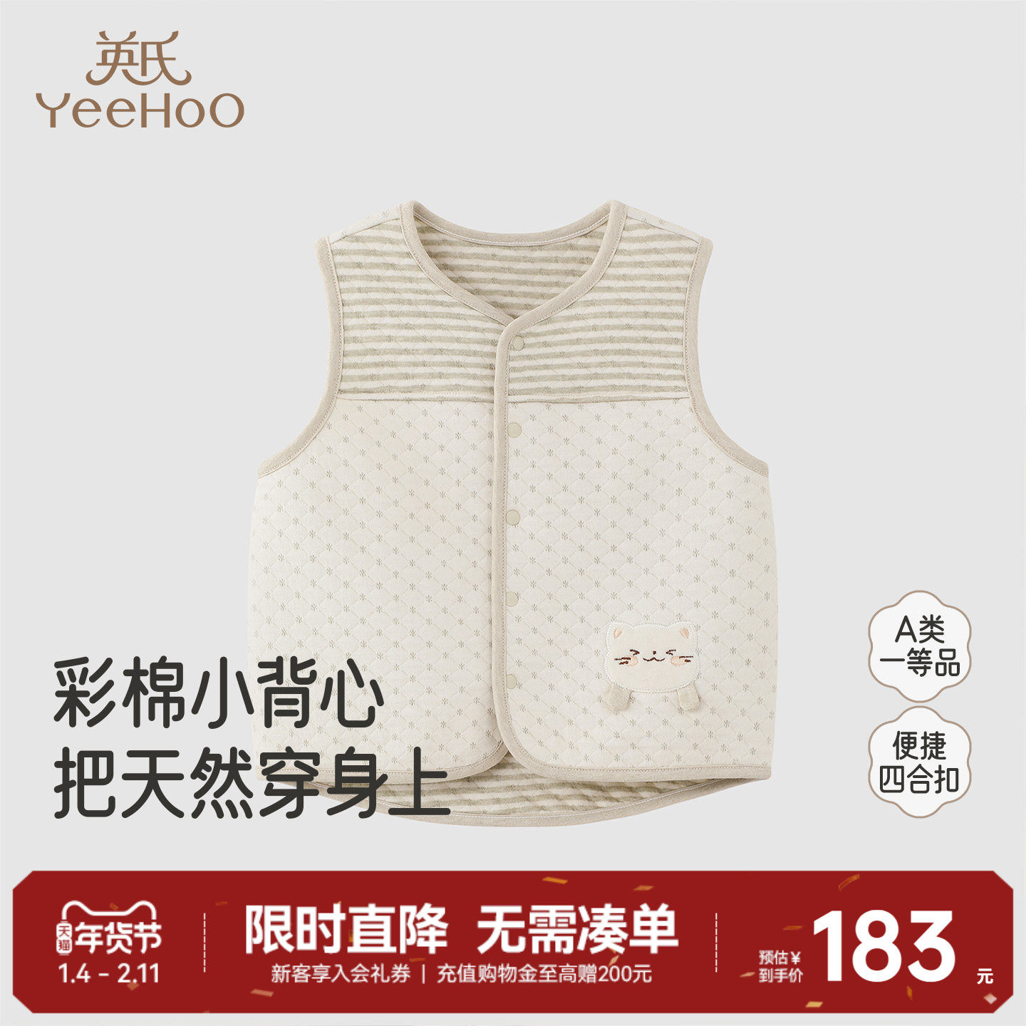 【商场同款】英氏儿童马甲春秋新款男女宝宝开衫外穿背心条纹上衣,童装/婴儿装/亲子装,背心吊带,淘宝优惠券,粉丝福利购,淘宝优惠卷