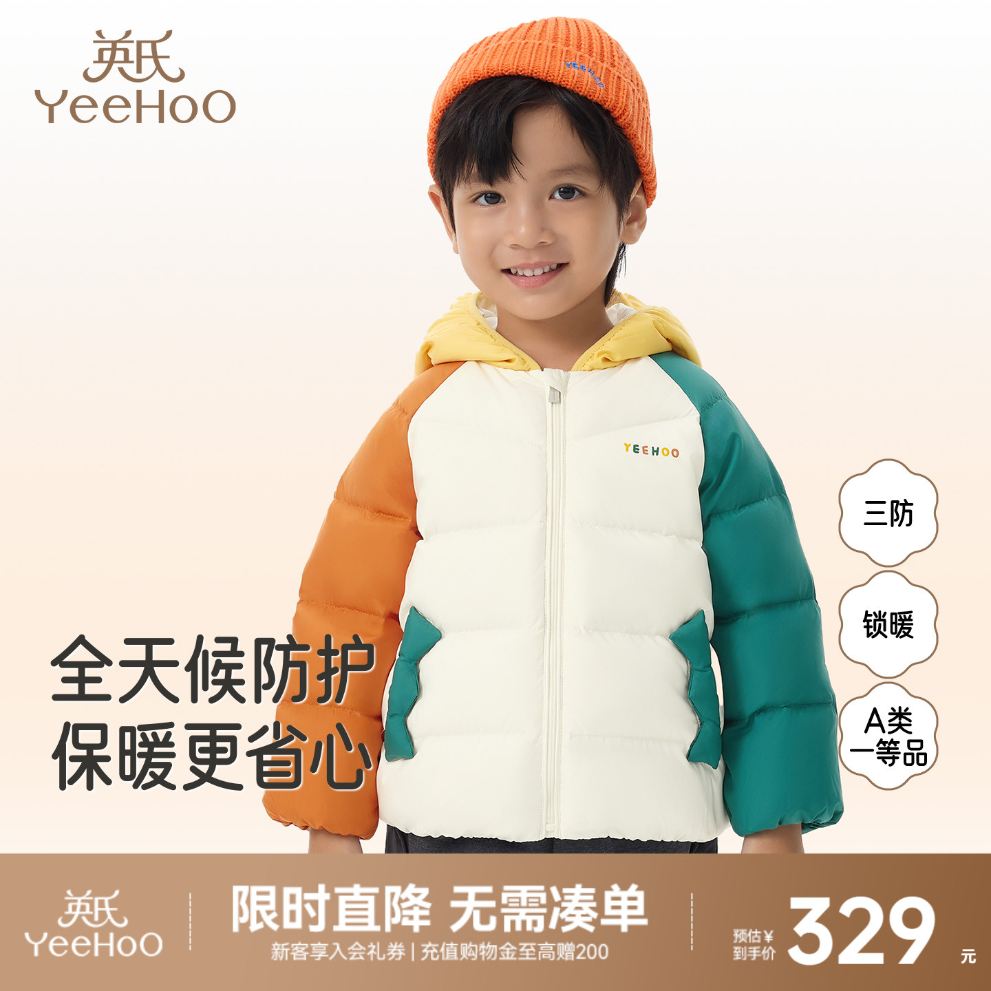 英氏羽绒服男童冬季保暖轻薄