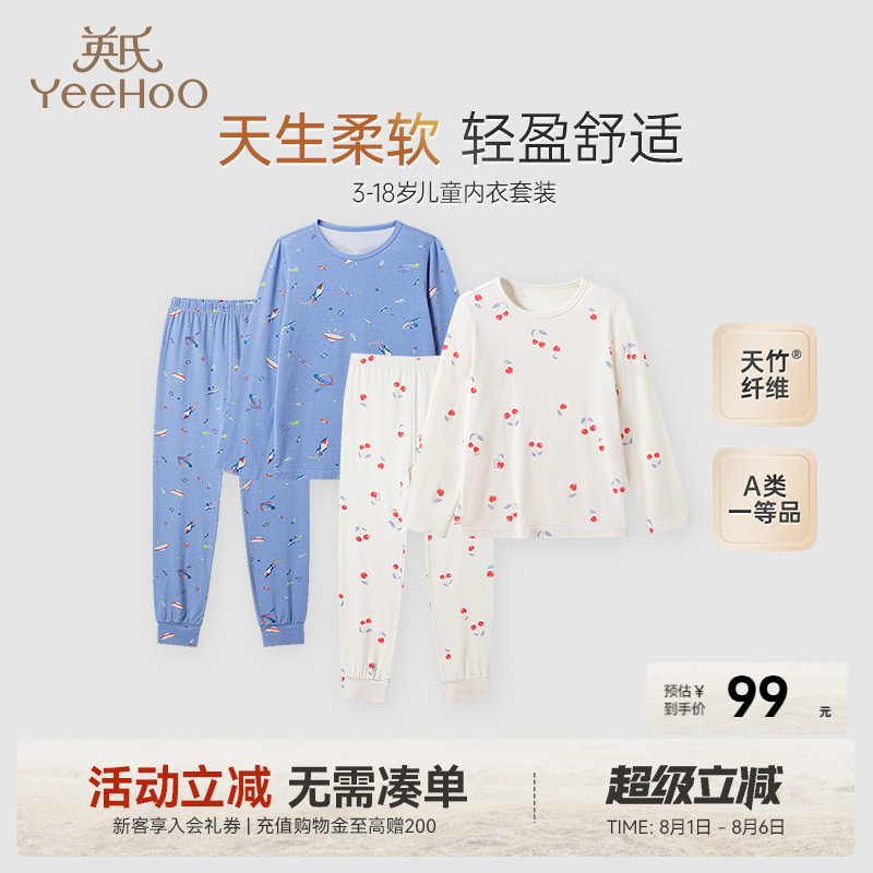 【商场同款】英氏儿童睡衣中大童莫代尔男童女童家居服春秋季