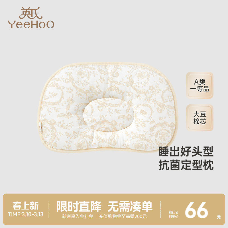 【商场同款】英氏婴儿定型枕大豆棉儿童四季3A抗菌新生儿宝宝枕头