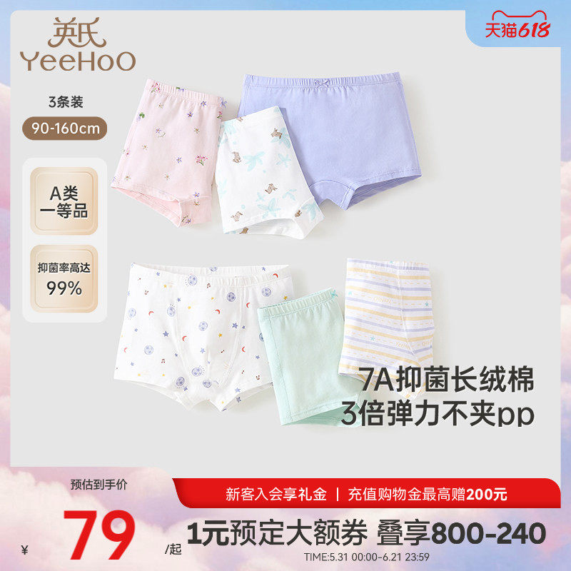 [纯棉抗菌]英氏儿童女童内裤a类女宝宝男童四角裤男中大童不夹PP