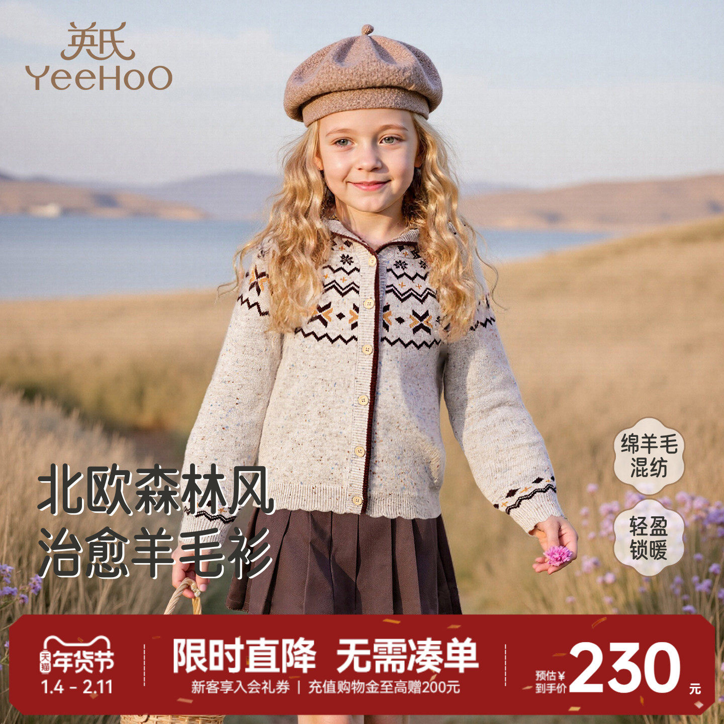 英氏儿童连帽费尔岛针织开衫初秋季长袖百搭女中童毛衣薄外套