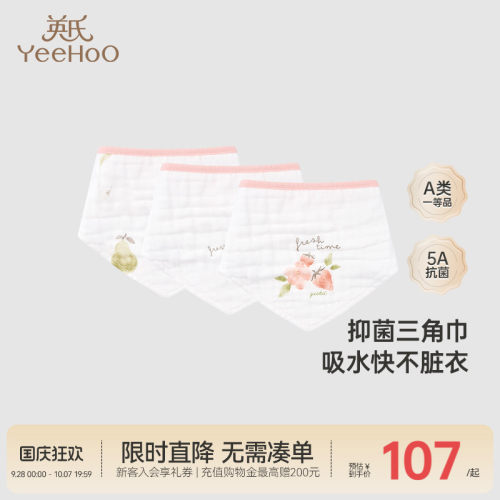 商场三角巾英氏抑菌纯棉三条装饭