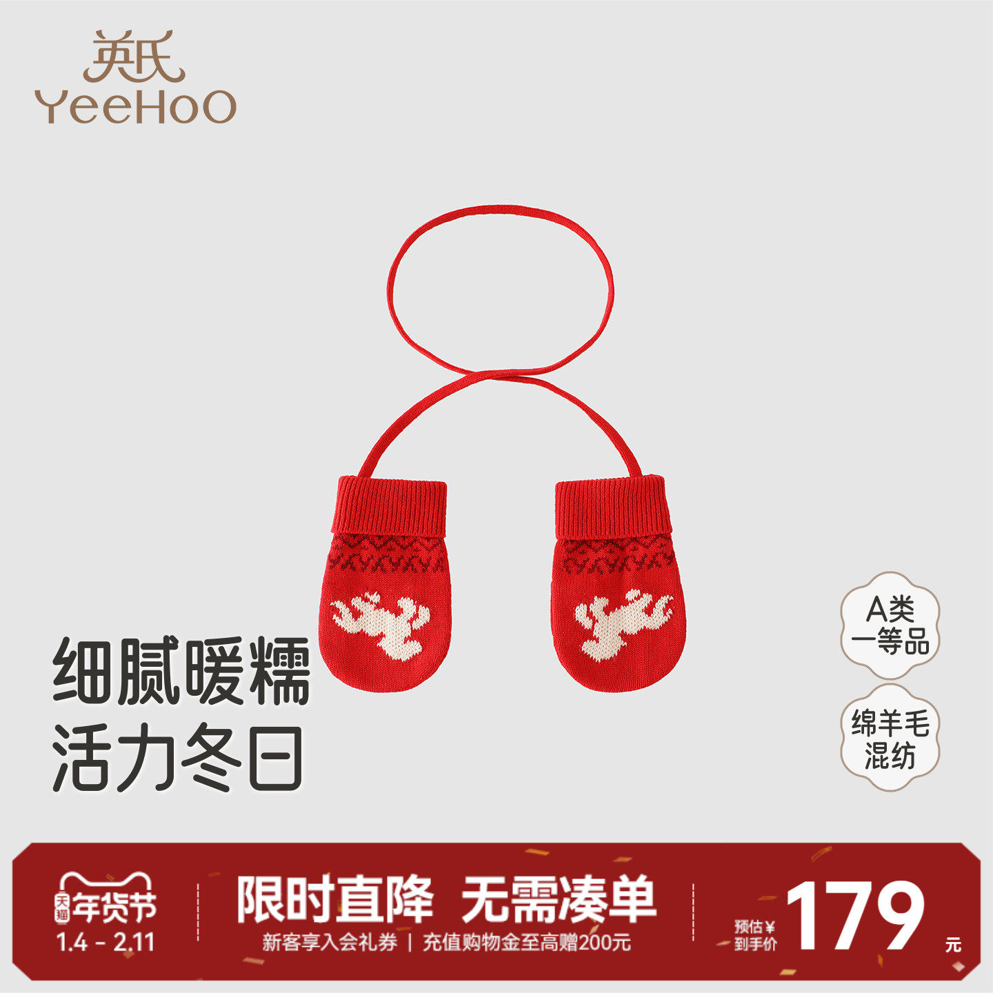 【商场同款】英氏儿童手套红色冬季保暖防风护手宝宝新款新年喜庆