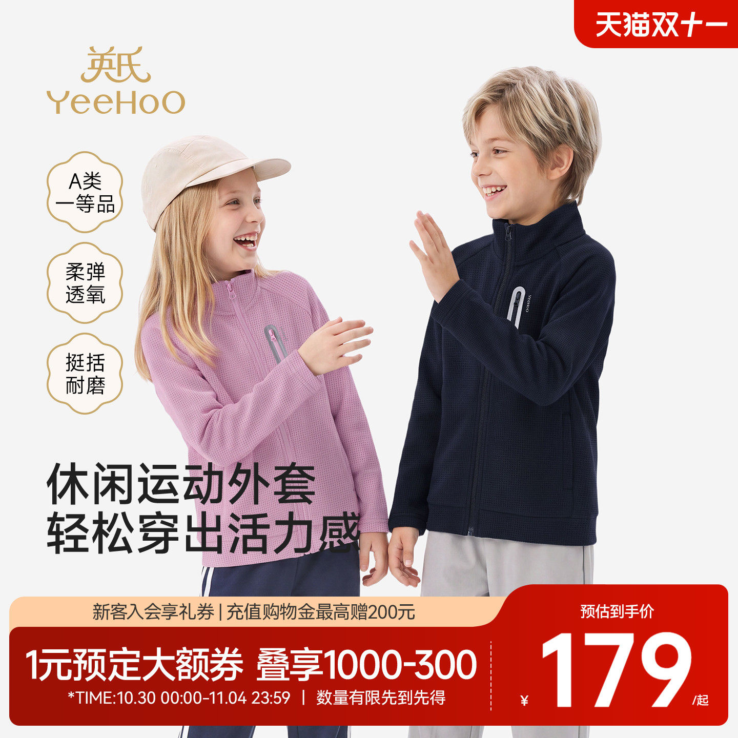 英氏儿童华夫格肌理外套春秋新款男女童高领运动夹克保暖百搭上衣