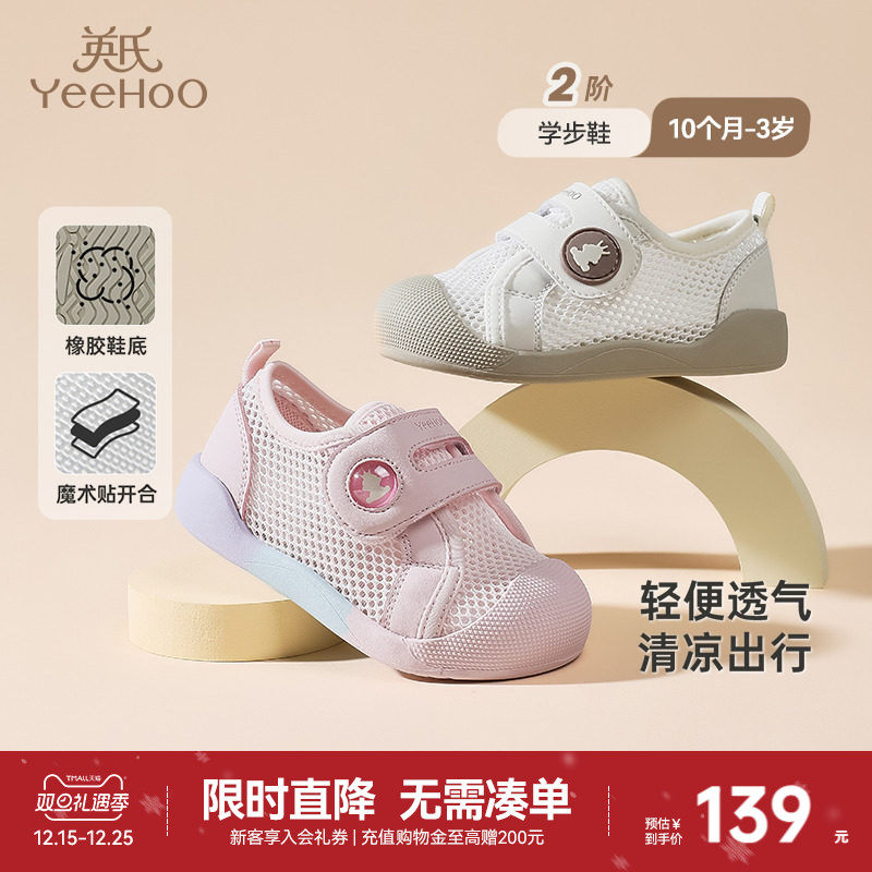 英氏宝宝凉鞋夏季儿童鞋婴幼儿网面女童休闲鞋软底抗菌男童稳步鞋