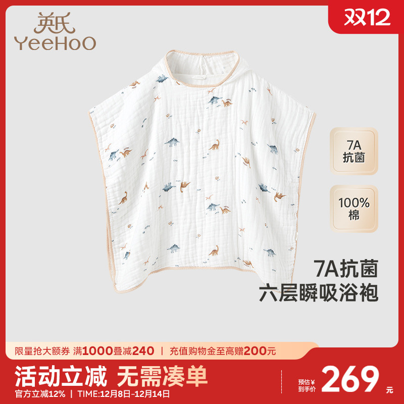 【商场同款】英氏儿童浴巾大尺寸纯棉吸水斗篷婴儿抗菌泡泡纱浴袍