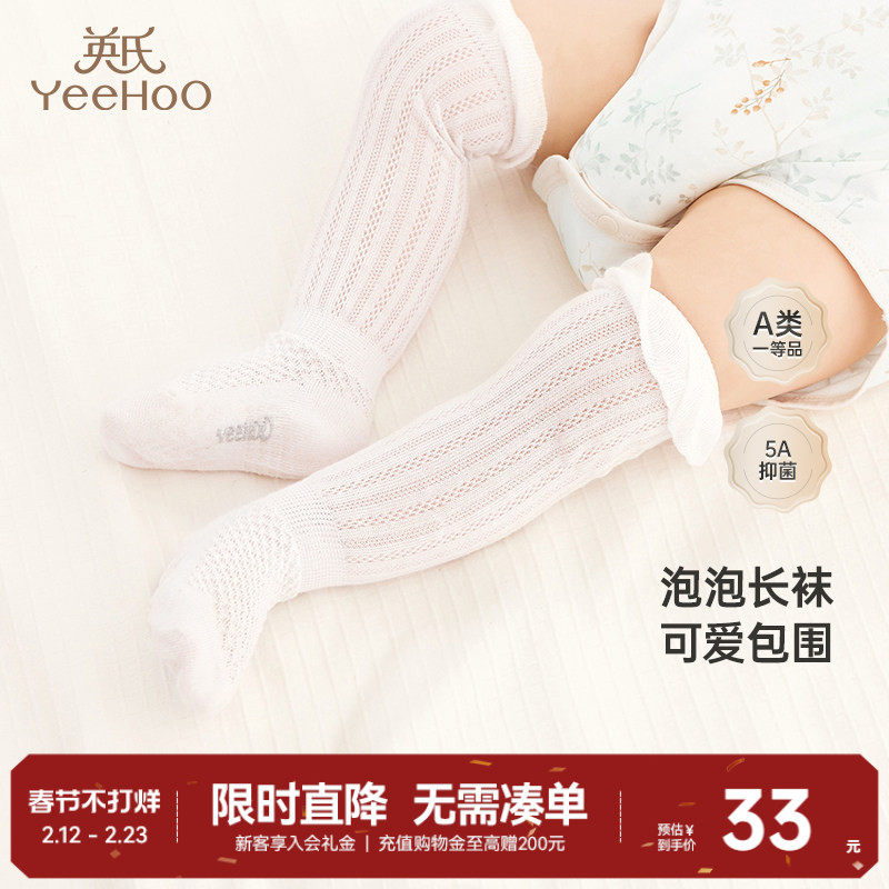 英氏新生婴儿袜子夏季薄款女宝可爱过膝长袜新款夏天宝宝白色袜子