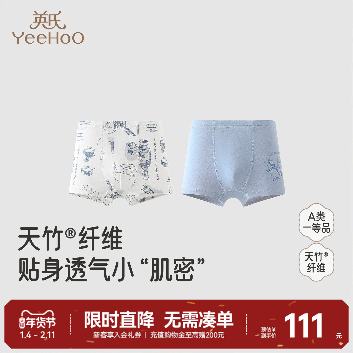 【商场同款】英氏儿童内裤莫代尔天竹纤维四季透气男童女童平角裤,童装/婴儿装/亲子装,内裤,淘宝优惠券,粉丝福利购,淘宝优惠卷