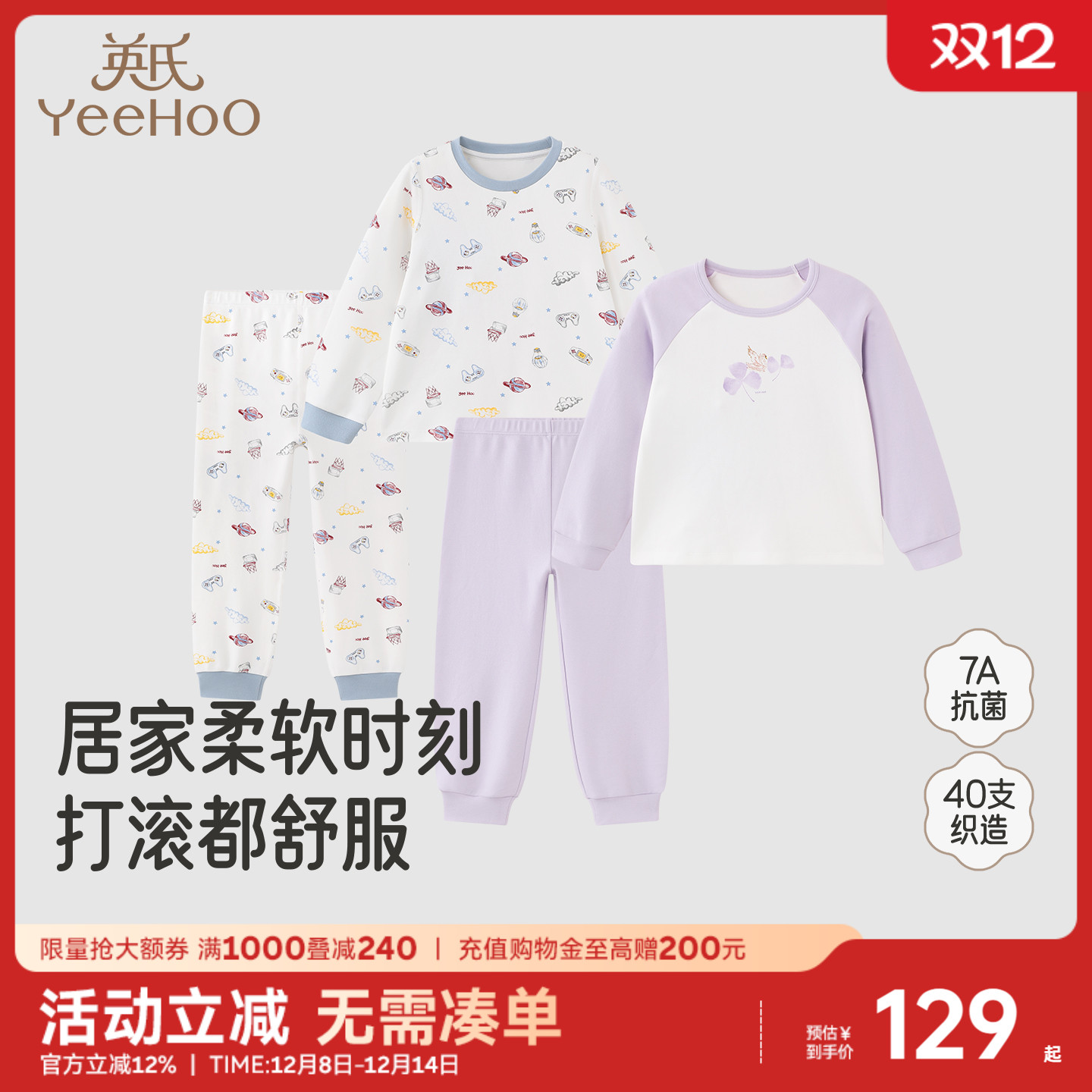 英氏内衣套装男童女童秋冬季新款