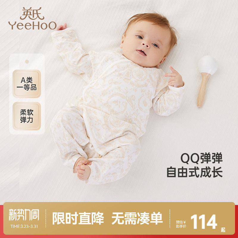 【商场同款】英氏新生婴儿衣服春秋长袖春季宝宝连体衣包屁衣爬服