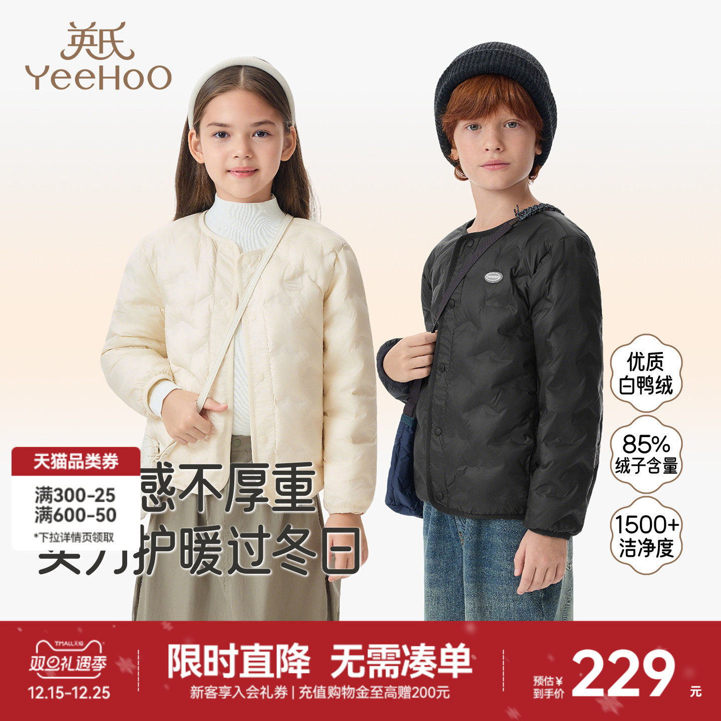 英氏羽绒外套秋冬男女童百搭