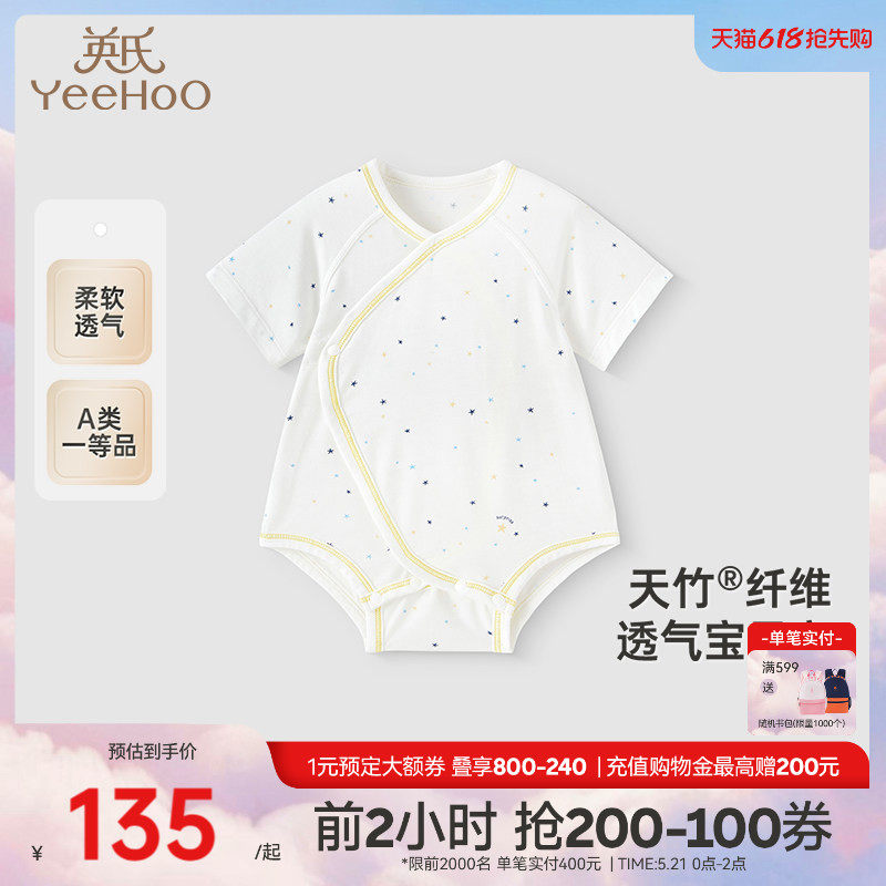 【商场同款】英氏婴儿连体哈衣夏季宝宝衣服莫代尔裆蛤爬服包屁衣
