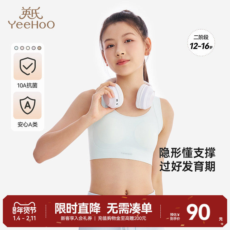 英氏女童内衣女生抹胸发育期二阶段抗菌小背心A类高弹透气学生女