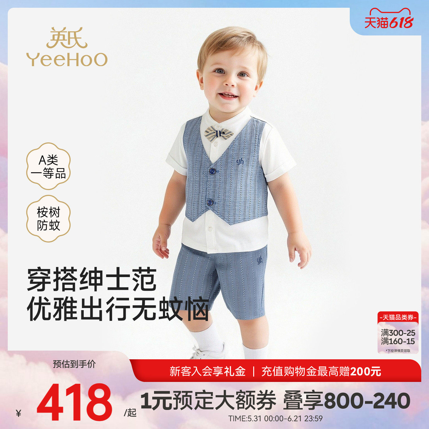 【商场同款】英氏儿童夏季套装宝宝礼服西服春秋男童纯棉新款长袖