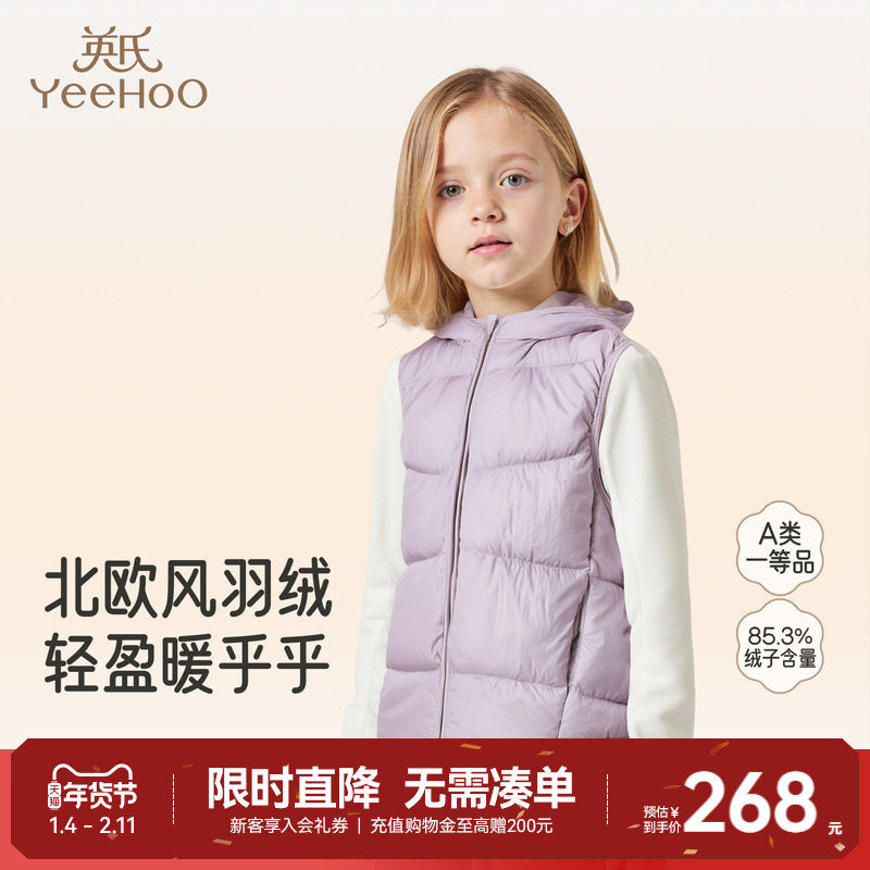 【商场同款】英氏女童羽绒马夹背心保暖连帽冬季儿童马甲超韧绒,童装/婴儿装/亲子装,羽绒马甲,淘宝优惠券,粉丝福利购,淘宝优惠卷