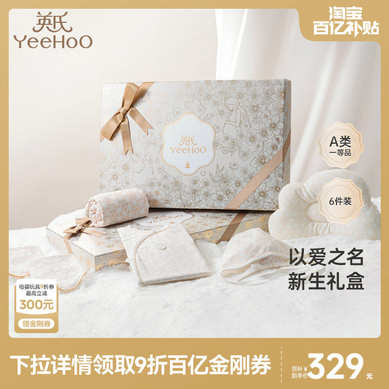 【孕妈有礼】英氏新生儿高端礼盒6件套赛柔丝满月礼送人婴儿衣服