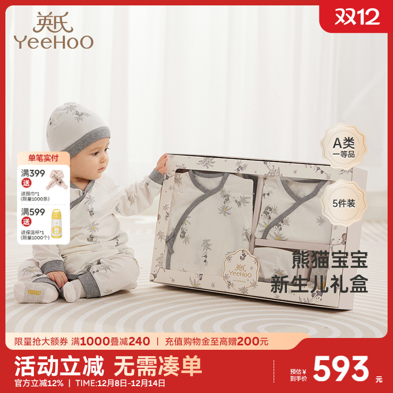 商场婴儿礼盒英氏5件套百日礼