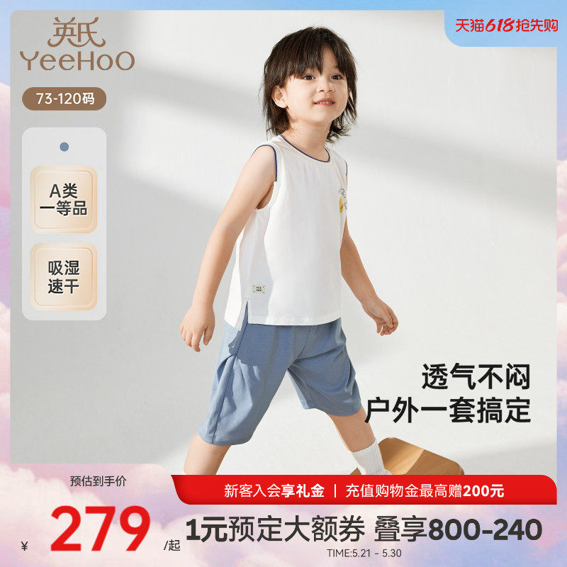 【商场同款】英氏儿童套装夏季透气休闲衣裤套男童背心中裤两件套