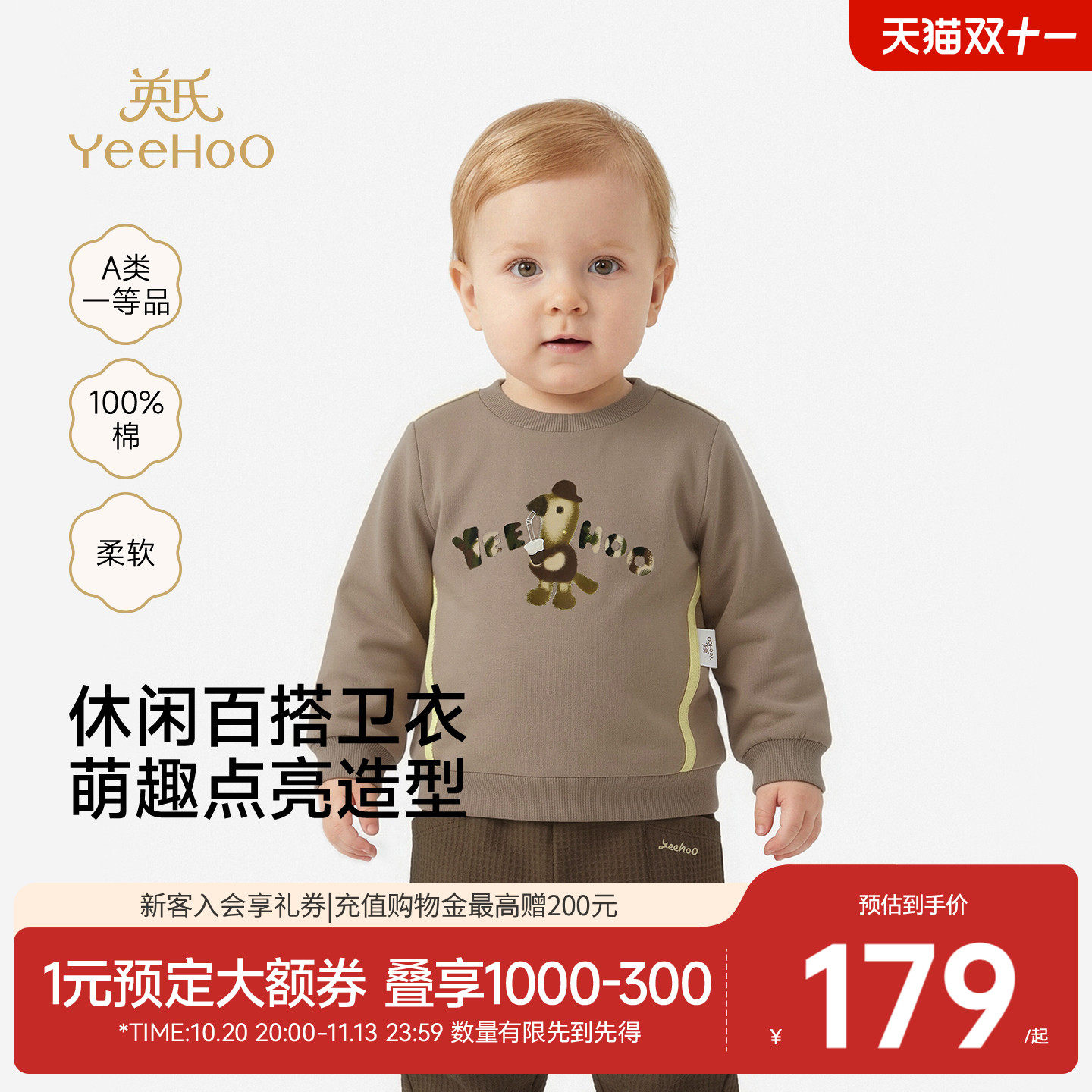 【商场同款】英氏儿童卫衣春秋季新品休闲圆领男童小童长袖打底衫
