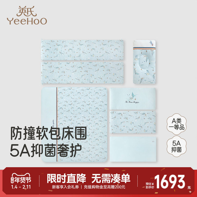 【商场同款】英氏婴儿床床围软包防撞宝宝床上用品四件套可拆洗,婴童用品,婴童床品套件,淘宝优惠券,粉丝福利购,淘宝优惠卷