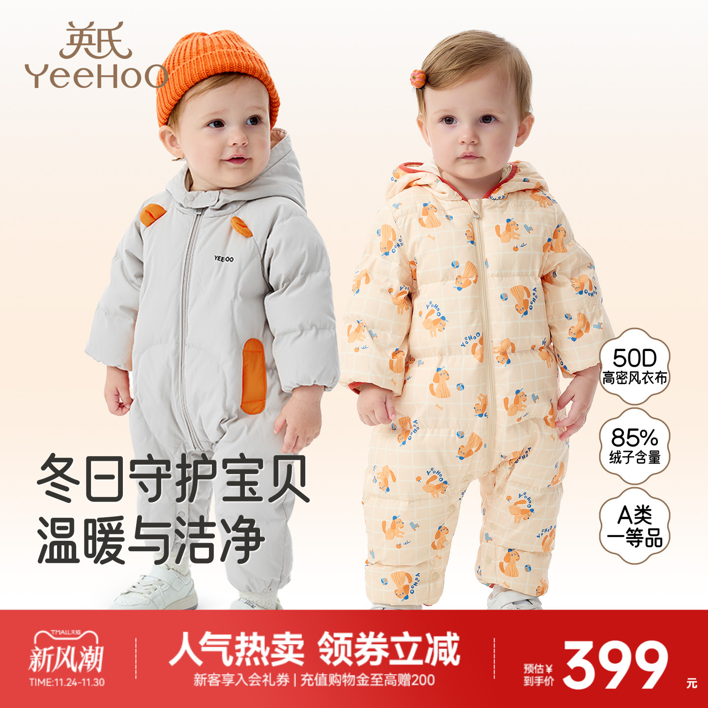 [三防加厚]英氏超韧绒婴儿羽绒服连体衣秋冬保暖外出宝宝儿童冬季