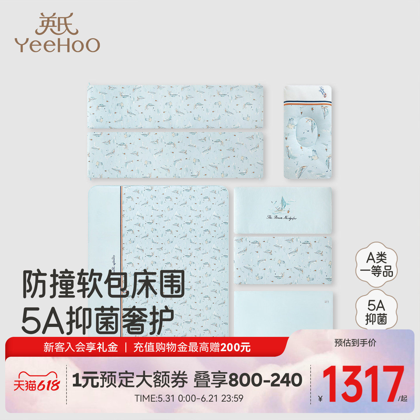 【商场同款】英氏婴儿床床围软包防撞宝宝床上用品四件套可拆洗