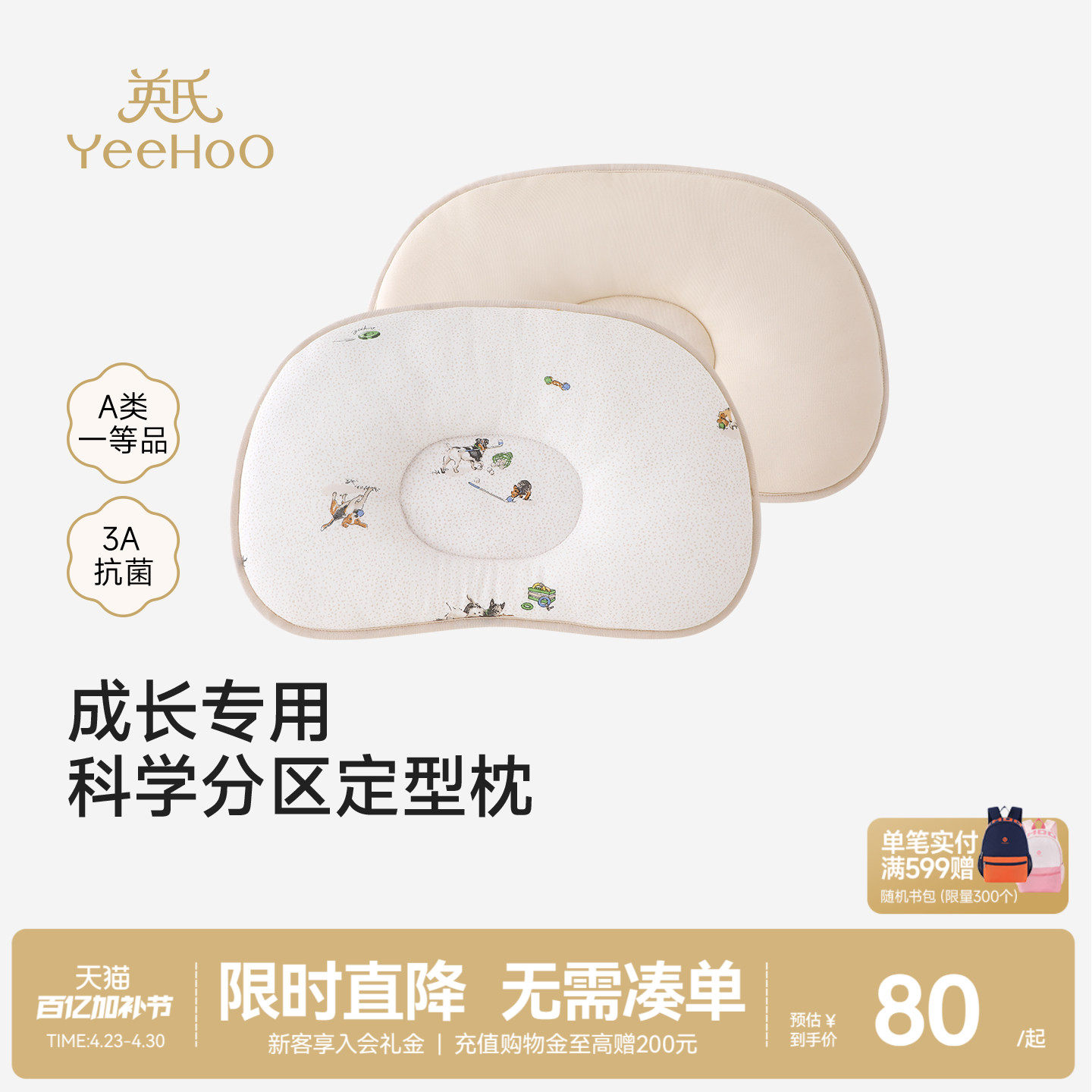 【商场同款】英氏宝宝枕头婴儿新生儿专用纯棉抗菌护颈安抚定型枕