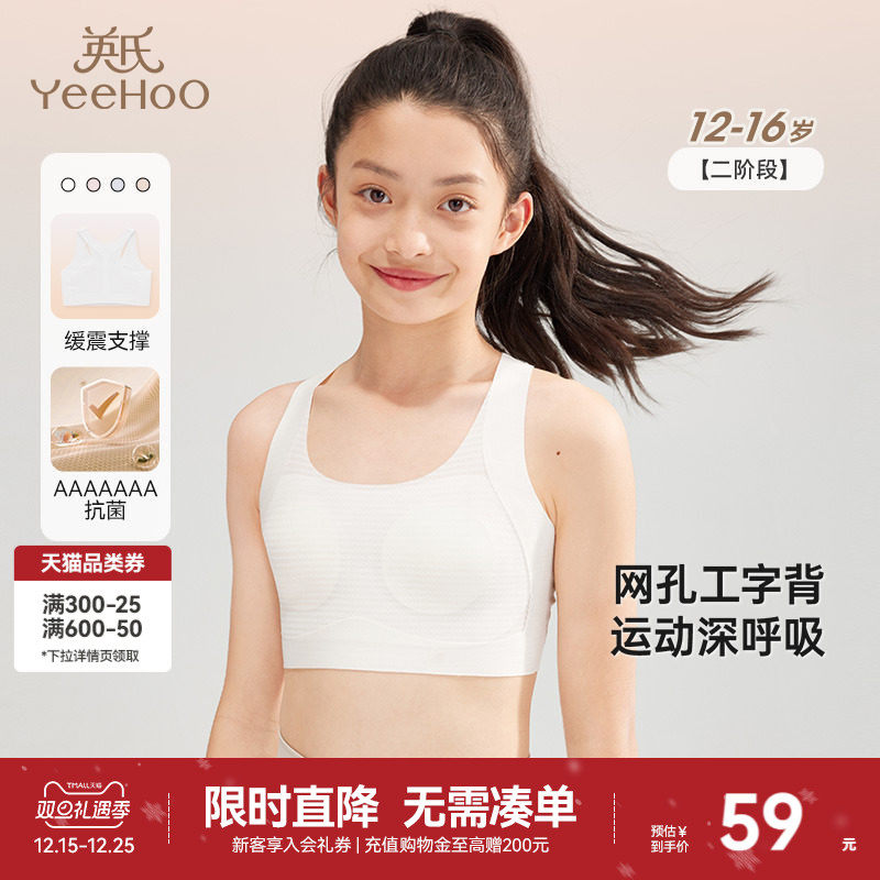 英氏少女发育内衣无痕透气运动