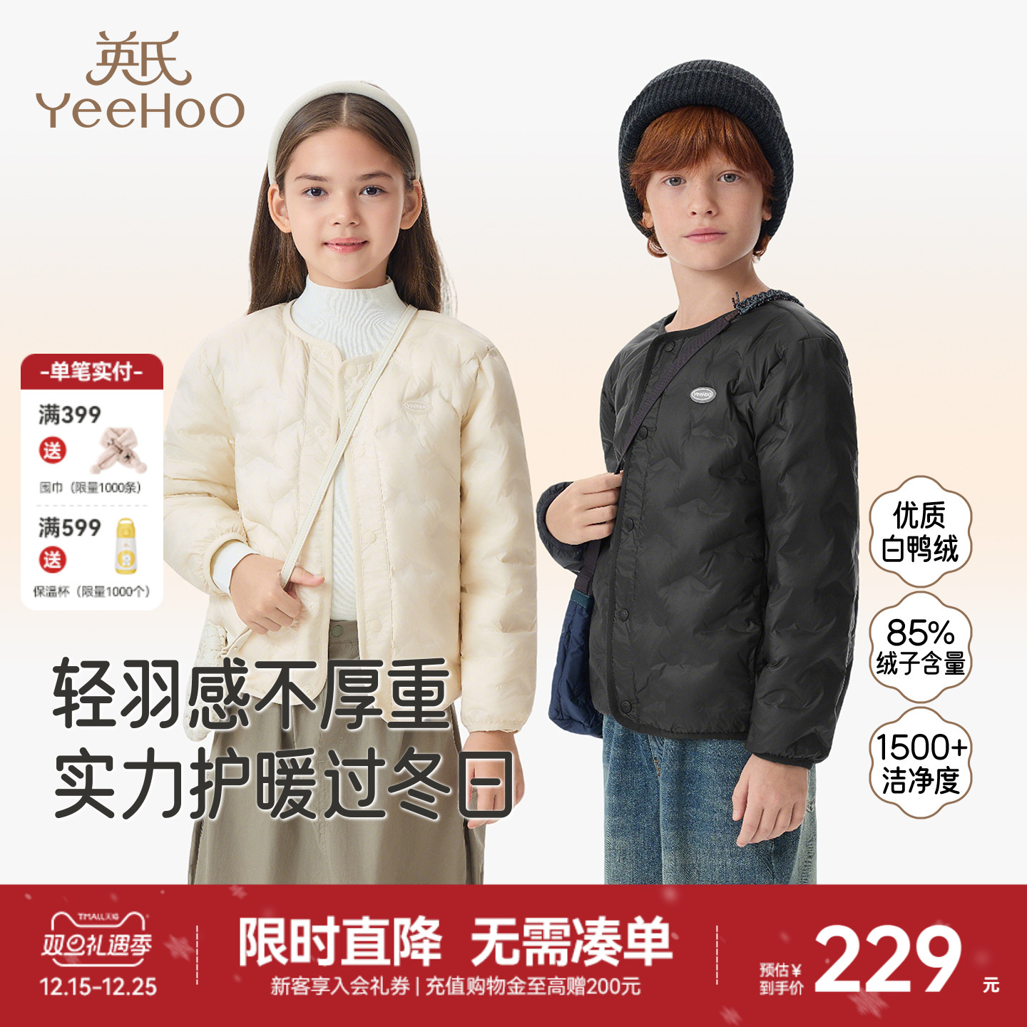 英氏儿童羽绒内胆外套秋冬女童男童保暖白鸭绒薄款叠穿纯色休闲