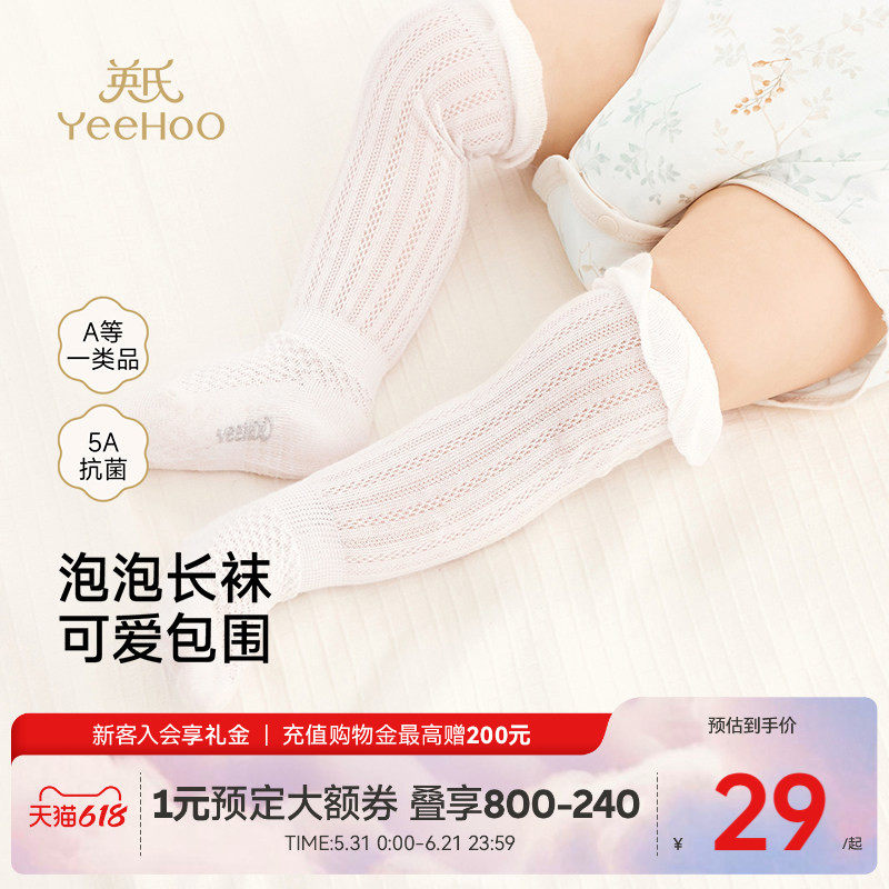 英氏新生婴儿袜子夏季薄款女宝可爱过膝长袜新款夏天宝宝白色袜子