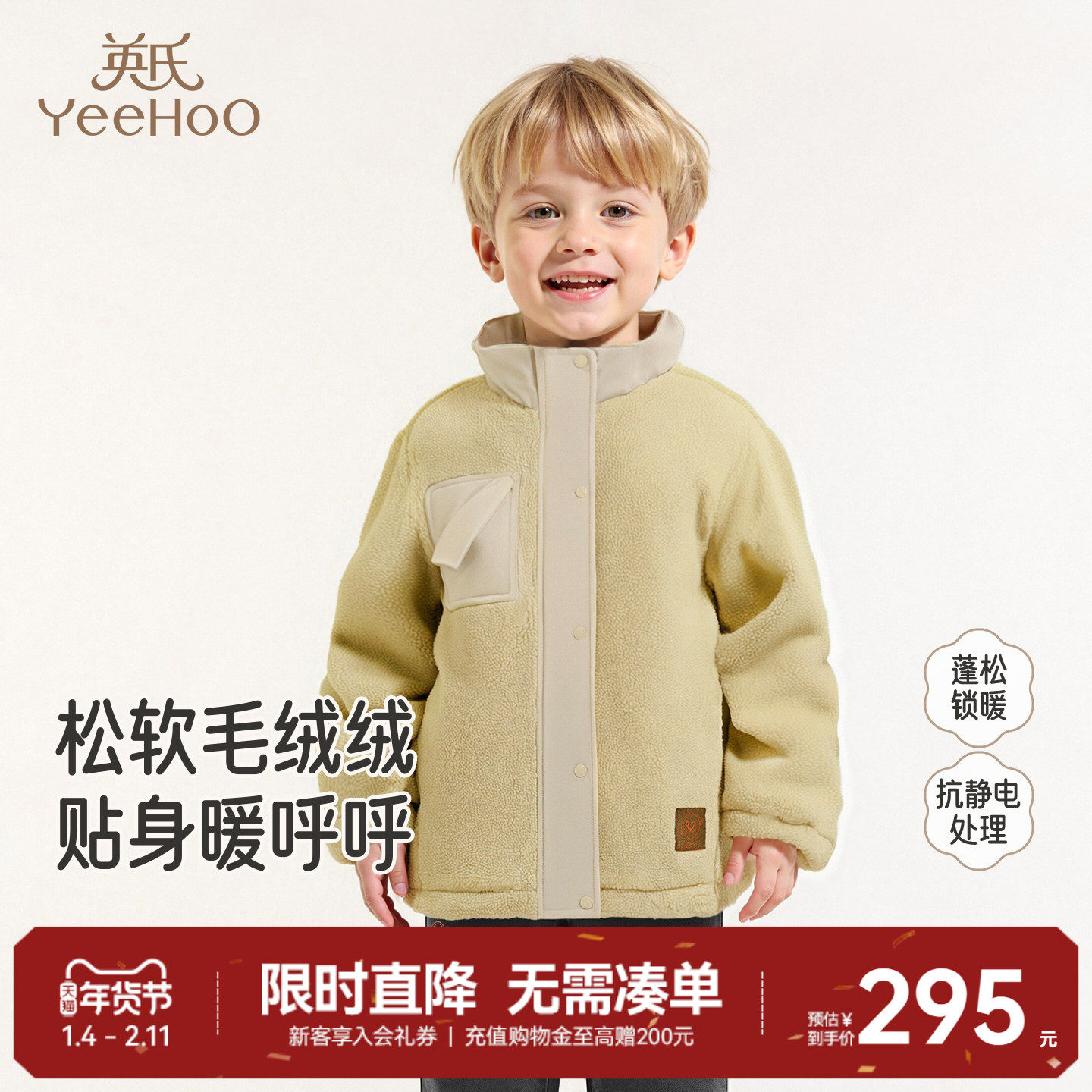 【商场同款】英氏男童毛绒外套儿童冬季保暖防寒休闲百搭新款夹克,童装/婴儿装/亲子装,普通外套,淘宝优惠券,粉丝福利购,淘宝优惠卷