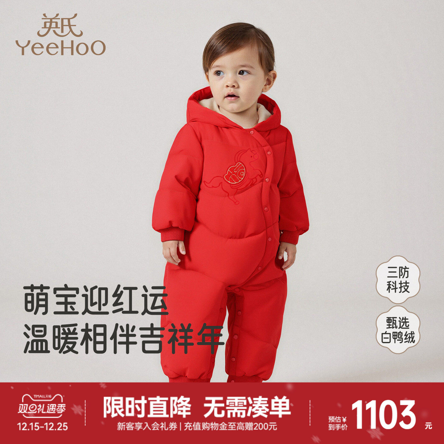 英氏羽绒哈衣新生儿新年满月爬服