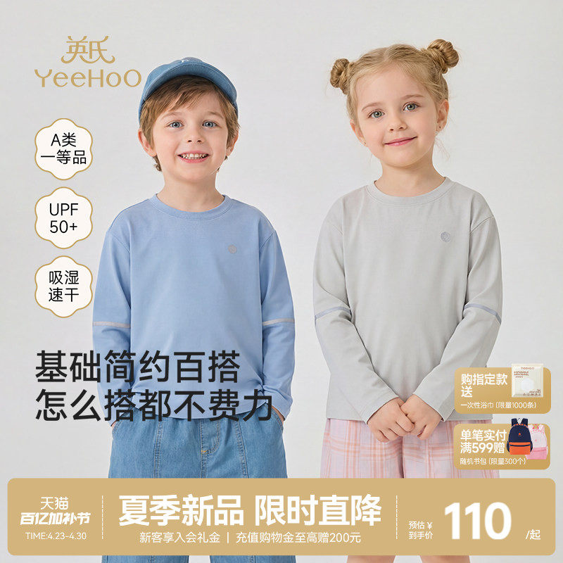 英氏儿童长袖T恤防晒吸汗速干男童女童打底衫春秋春季凉感上衣