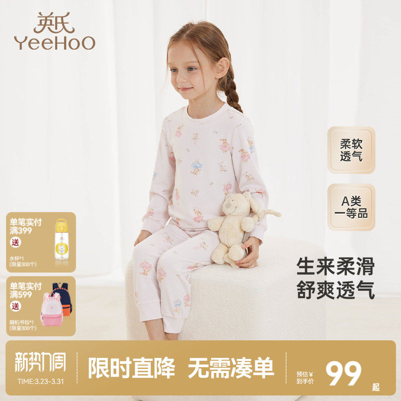 【商场同款】英氏儿童家居服男女童抗菌上衣裤子四季新款