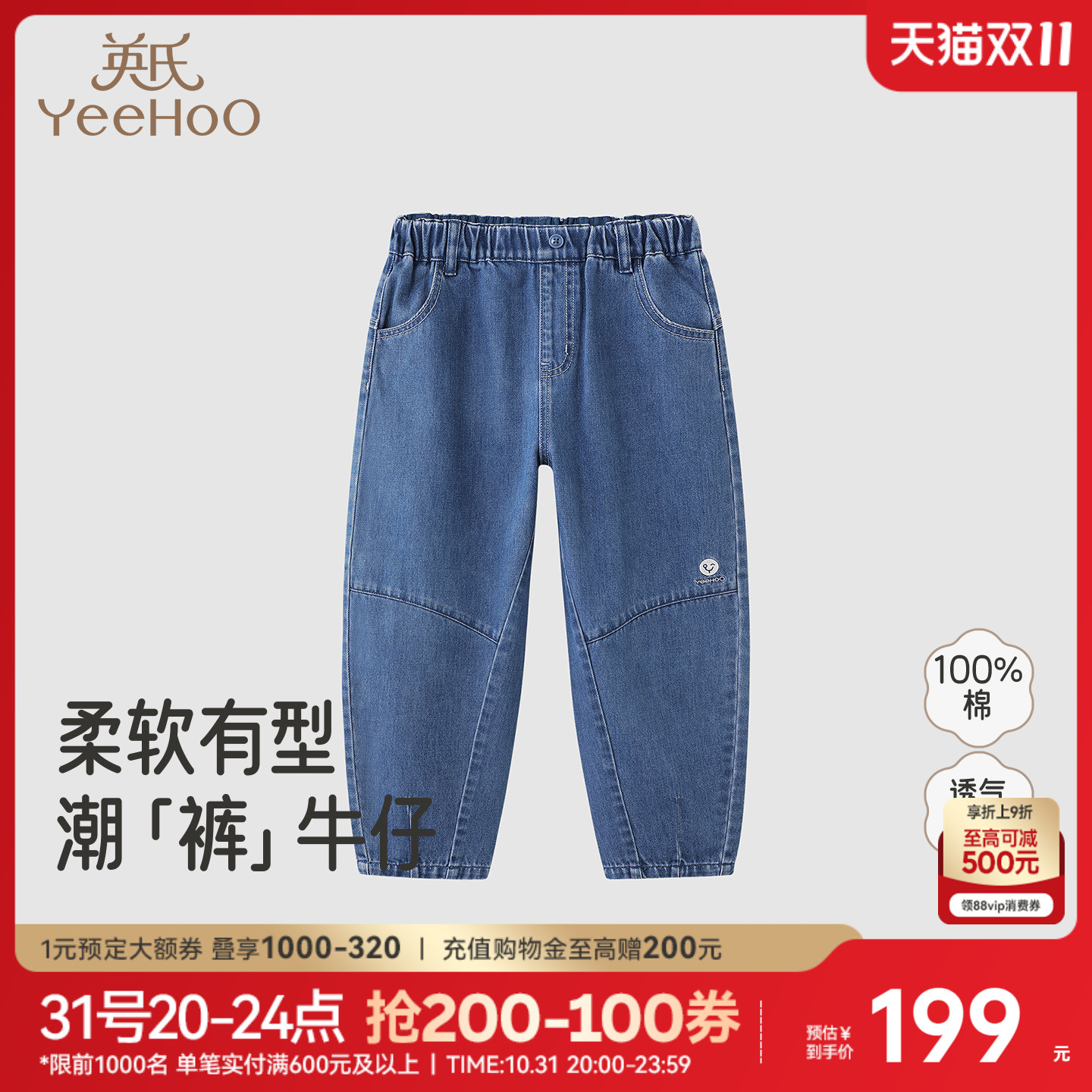 【商场同款】英氏儿童牛仔长裤四季休闲裤纯棉中大童男宝男童裤子