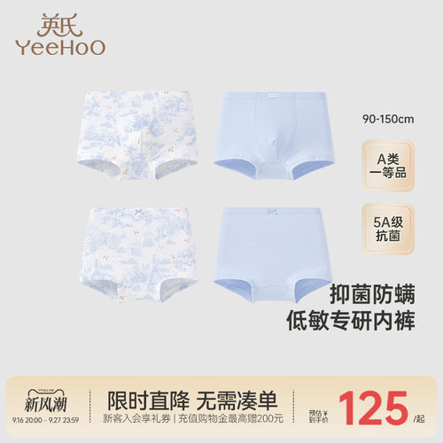 四季新款5A抗菌内裤英氏
