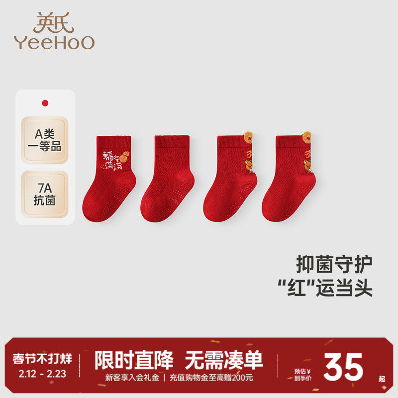 【商场同款】英氏婴儿宝宝袜子秋冬中筒红色新年过年儿童袜喜庆