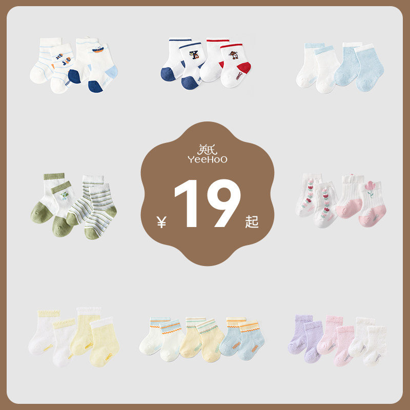 【清仓特惠】英氏婴儿宝宝袜子春秋舒适柔软透气男女童四季袜
