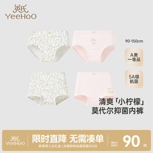 莫代尔5A抑菌儿童内裤英氏