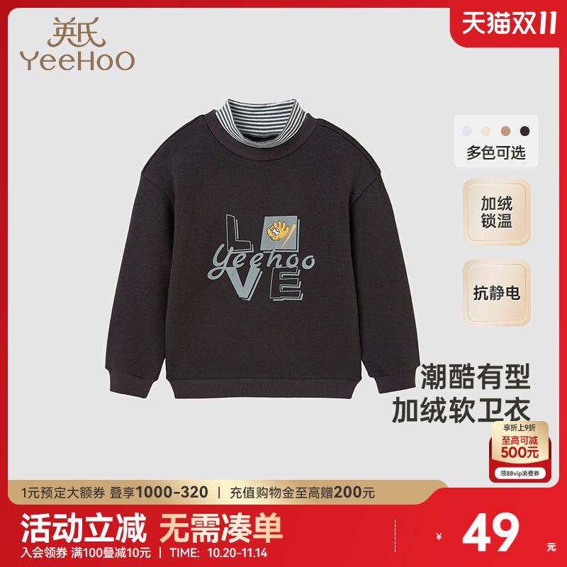 英氏儿童卫衣男童春秋季绒衫休闲百搭套头衫加绒女童长袖宝宝秋季