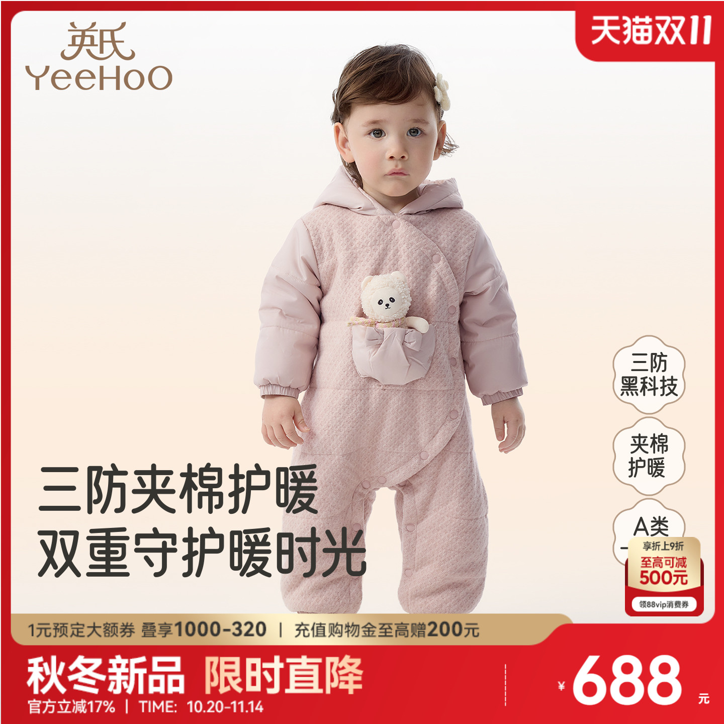 英氏爬服女宝连帽三防冬季保暖