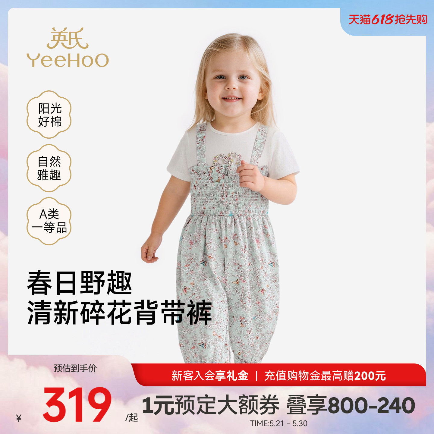 【商场同款】英氏女童宝宝印花背带裤夏季新款小童束脚裤长裤卫裤