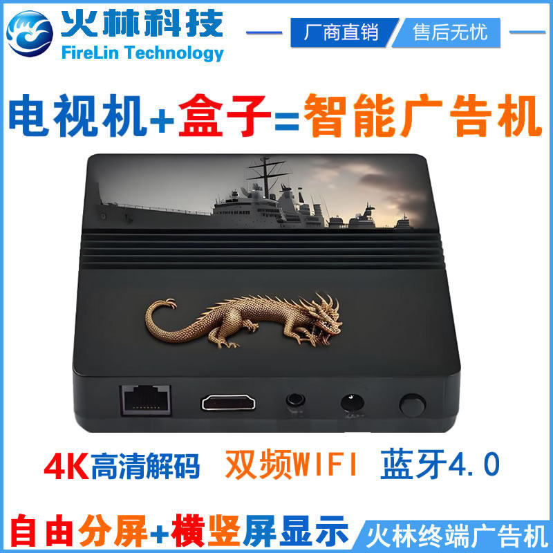 广告机播放器网络高清多媒体信息发布盒子4K远程控制自由排版分屏