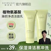 专用泡沫深层清洁正品 娇润泉氨基酸洗面奶洁面乳女男士 小杨哥