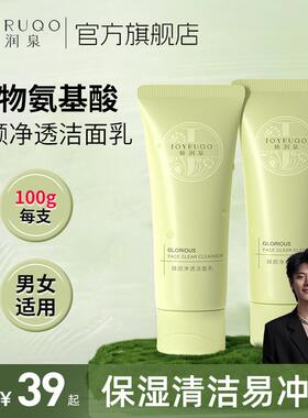 【小杨哥】娇润泉氨基酸洗面奶洁面乳女男士专用泡沫深层清洁正品