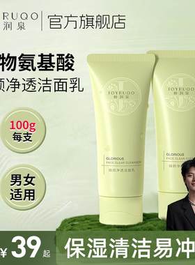 【小杨哥】娇润泉氨基酸洗面奶洁面乳女男士专用泡沫深层清洁正品