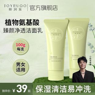【小杨哥】娇润泉氨基酸洗面奶洁面乳女男士专用泡沫深层清洁正品