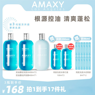 【七老板】AMAXY控油蓬松洗发水氨基酸复配表活温和清洁到手17件